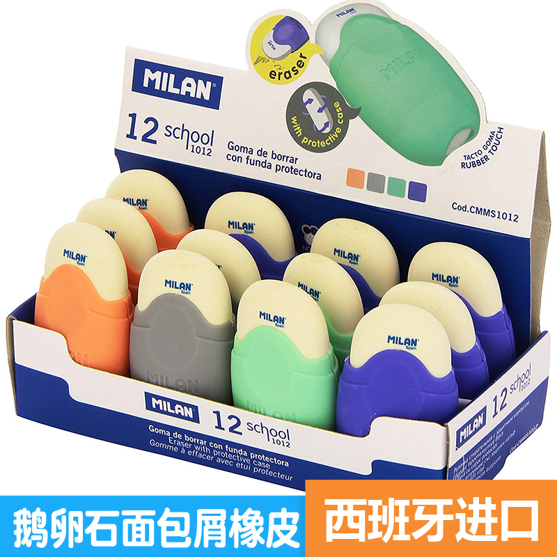 Spanish MILAN Milan wipe clean and cute cartoon large rubber rub with protective shell student rubber