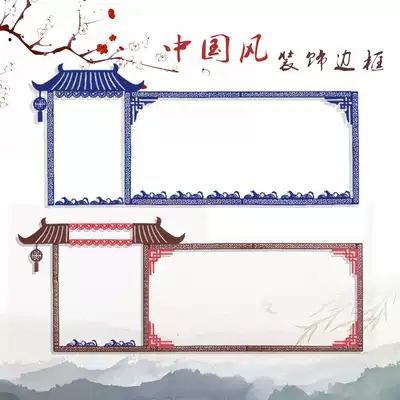 Kindergarten primary school class culture large wall layout Chinese style classical creative blackboard newspaper ring creation lace frame