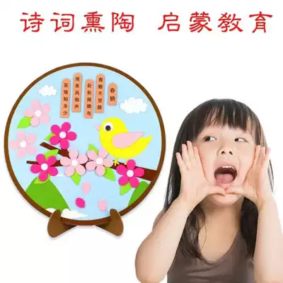 Ancient poetry scene children's non-woven cloth paste painting kindergarten small class creative parent-child diy handmade material package