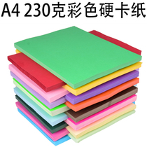 A4 color hard card paper 230g painting handmade DIY production ring creative layout color card business card photo album