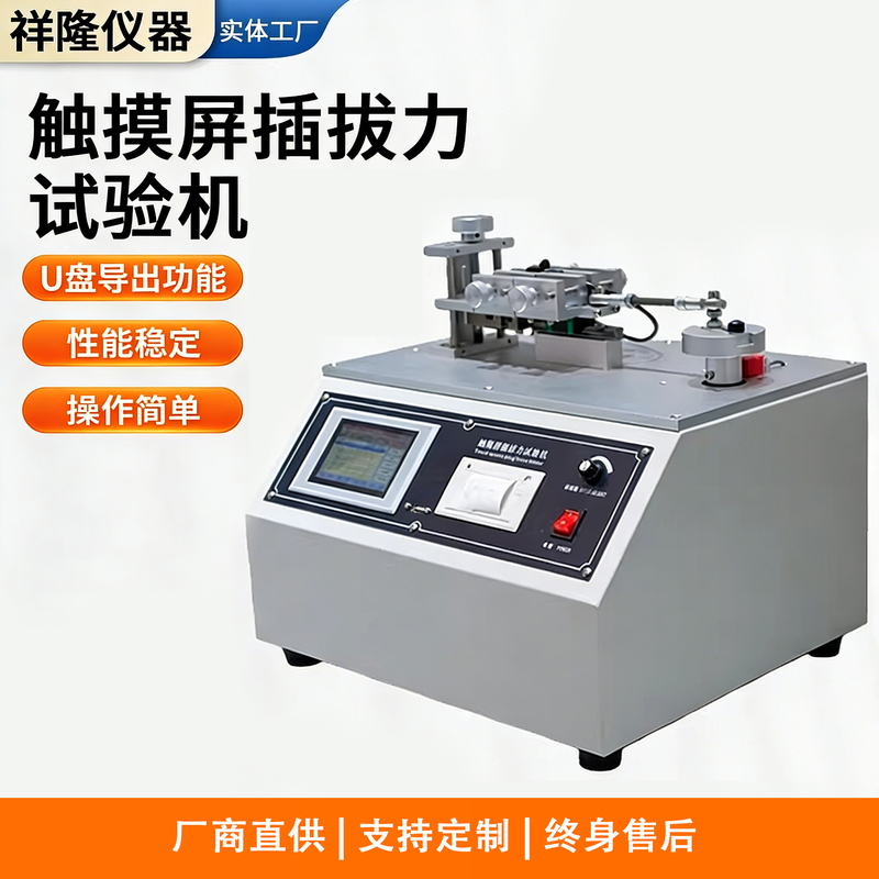 Plug-In and Pull-Out Force Testing Machine USB Socket Wire Terminal Connector Fully Automatic Plug-In and Pull-Out Life Swing Tester Plug-In and Pull-Out Force Testing Machine USB Socket Wire Terminal Connector Fully Automatic Plug-In and Pull-Out Life Swing Tester