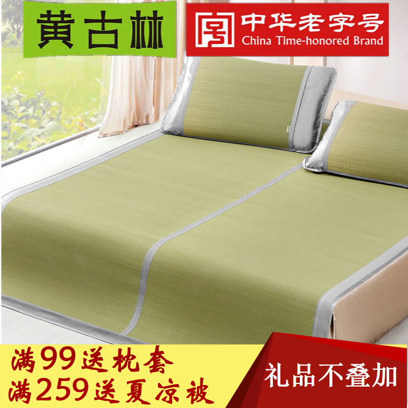 Huang Gulin 1 8m bed mat three-piece set 1 5m thick single straw mat 1 2 double foldable Ningbo straw mat