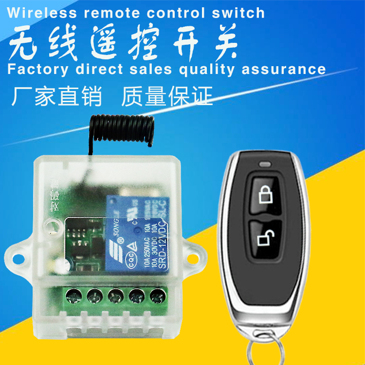 Wireless single-way remote control switch access remote control remote control switch 12V single-way electric control door remote control