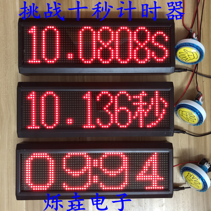 Shake sound original drainage challenge ten 10 seconds S LED stopwatch timer challenge free single machine adjustable difficulty