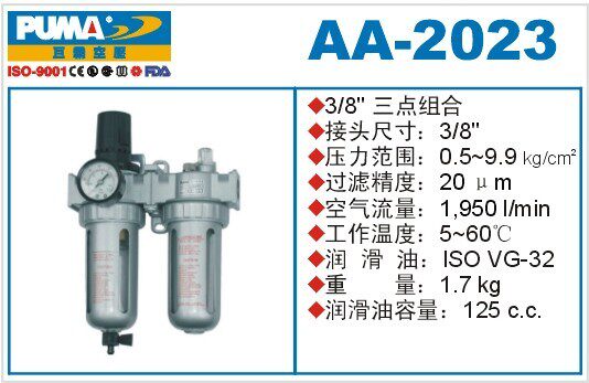 PUMA Giant 3 8 three-point combination AA-2023 oil-water separator filter AA-2023FR