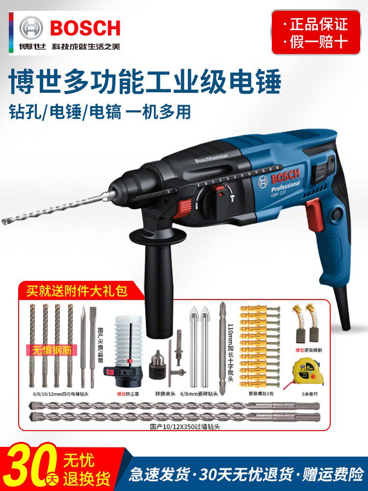 Bosch electric hammer GBH220 high-power impact drill home multi-functional two or three-use electric hammer GBH2000DRE