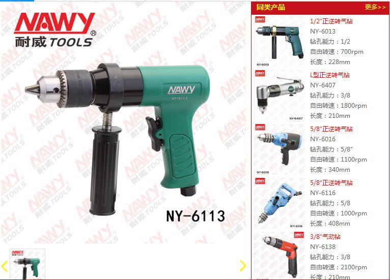 Taiwan Naiwei NY-6135 6038 6113 6035 6138 forward and reverse air drill pneumatic tool forward and reverse