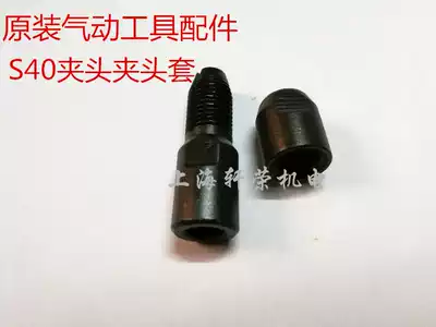Shanghai horse worker pneumatic mill accessories S40A S40B S40-360 S40-580 Chuck sleeve fixture blade