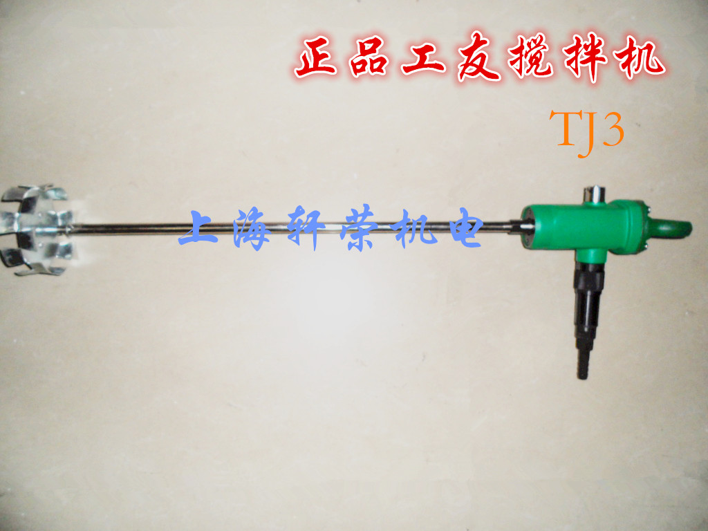 Shanghai Gongyou TJ3 pneumatic agitator Pneumatic paint mixer Paint mixer Pneumatic tools
