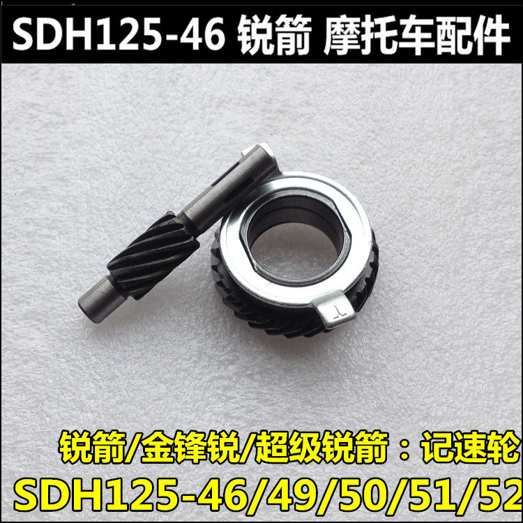 Suitable for New Continent Honda Sharp Arrow Golden Front Sharp arrow speed wheel SDH125-46-49-52-yard watch tooth turbine