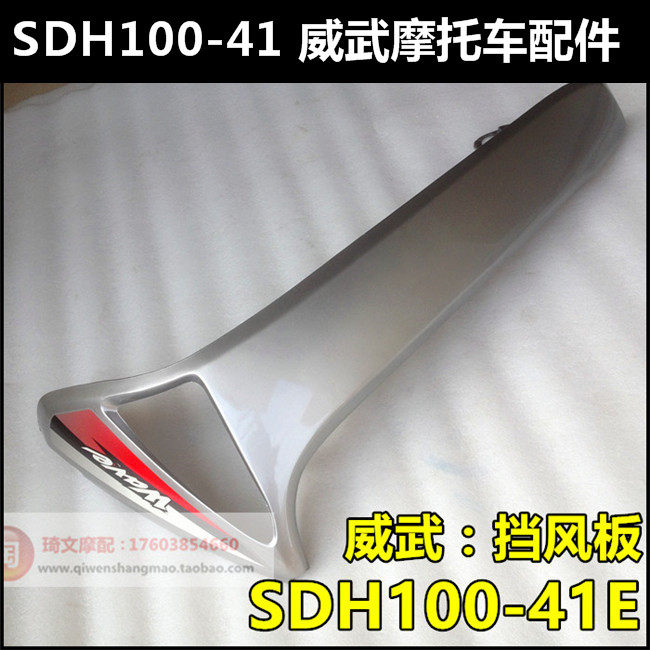 Suitable for new Honda 100 front windshield 100-41A-41E mighty outer windshield guard front side panel