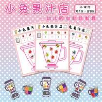 Cognitive fruit cognitive materials area of the color of the living area of the kindergarten fruit juicer is put into logical thinking