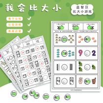 The number of Puzzle Games in the Kindergarten Pocket Math Area is larger than the size < greater than or equal to the number > Homemade teaching toy