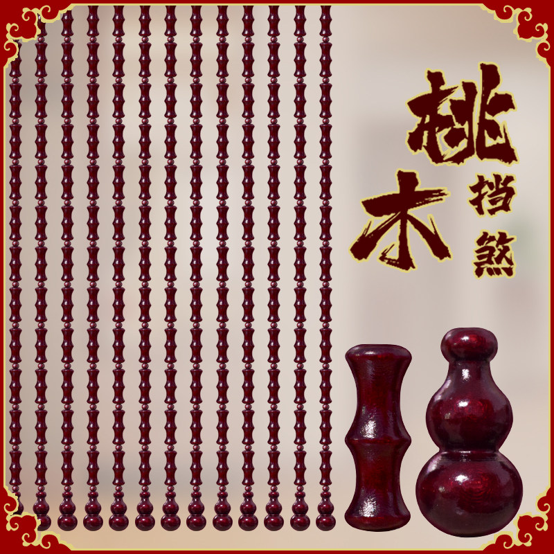 Solid wood curtain Peach wood bamboo bead curtain Door curtain Partition window Entrance powder room Bedroom door curtain Door-to-door barrier brake Household