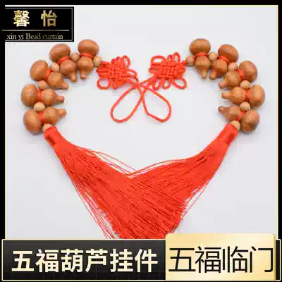 Peach wood bead curtain curtain accessories pendant feng shui five Fu gourd living room peach wood bead curtain accessories pendant Town House