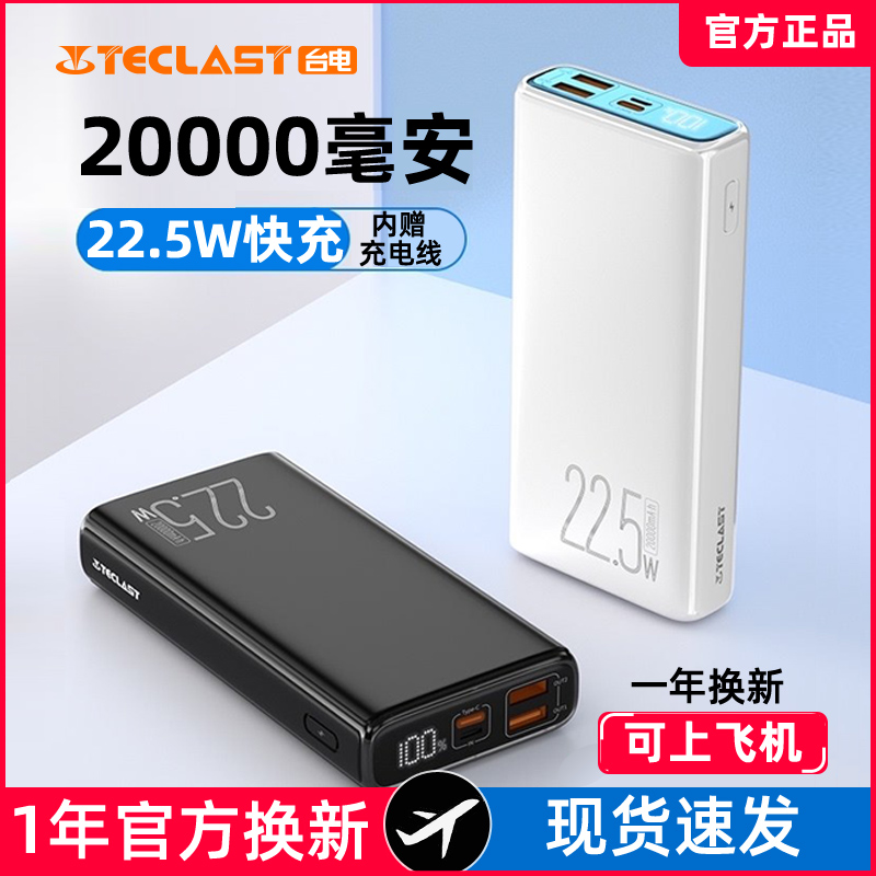 TECLAST bench power 20000 mAh mobile charging small portable large capacity support 22 5 fast charging mobile phone electric