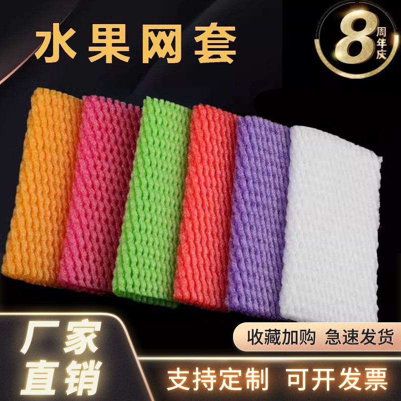 Fruit Net Bags, Strawberry Shockproof Foam Net Bags, Apple Net Bags, Peach, Pear, Melon, Orange Net Pads, Packaging Wholesale