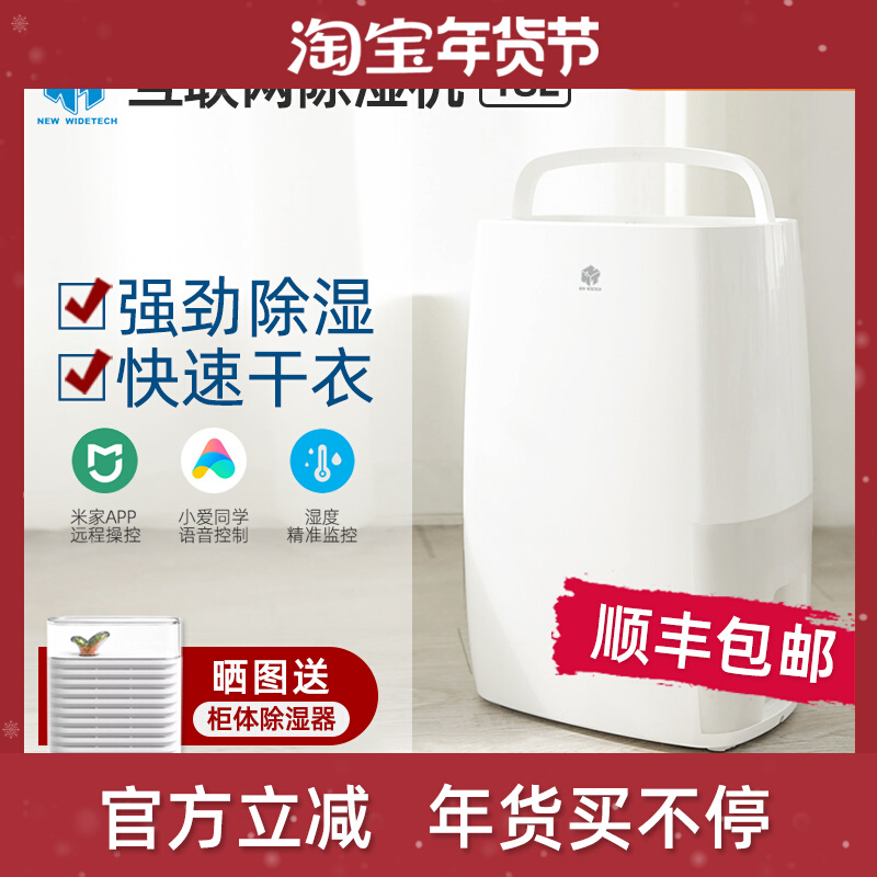 NEW WIDETEDH Internet dehumidifier dehumidifier mute high power dehumidification household clothes dryer dehumidifier