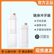 Dr. Mi Bei portable dental irrigator F3 water dental floss household portable orthodontic dental washer oral tooth cleaning