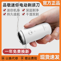 Xiaomi so white pens mini electric shaver rechargeable washing mens shave shaved beard knife