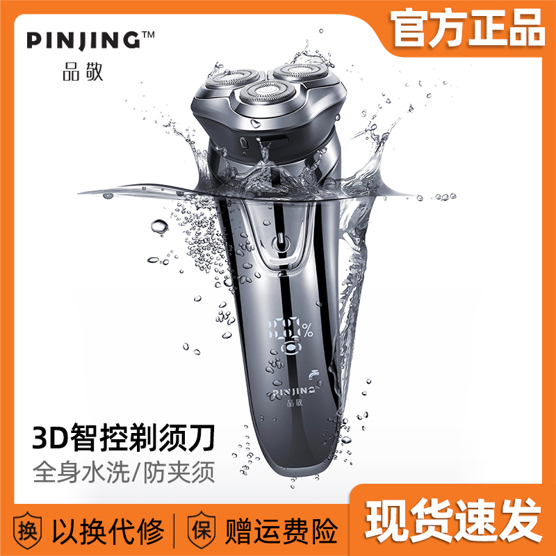 Xiaomi brand toast 3D wise control shaved hob full body washed intelligent charging shave knife man's official beard knife