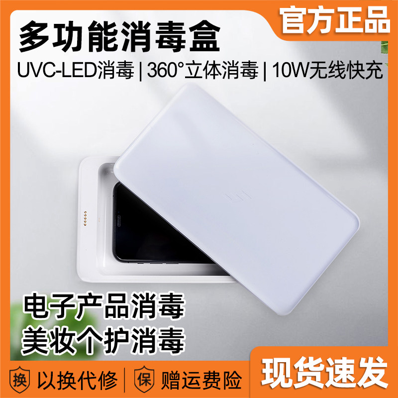 Xiaomi FIVE multi-function disinfection box Mobile phone wireless charger Electronic products Beauty personal protection UV sterilization