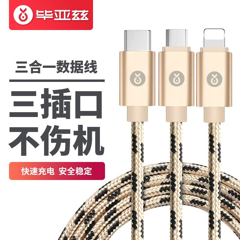 Biaz data cable three-in-one Apple Android mobile phone charging cable one-to-three fast charge multi-function two-in-one
