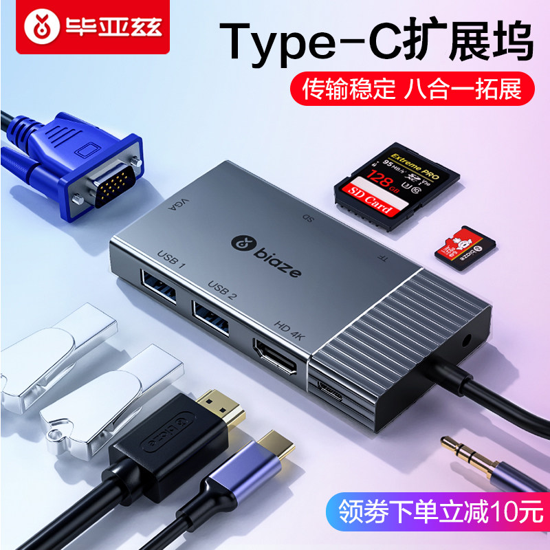 Biaz typec expansion dock usb notebook macbook apple multi-function smart docking station converter