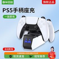 Le chargeur de siège Biaz PS5 pour le chargeur sans fil Sony PlayStation5