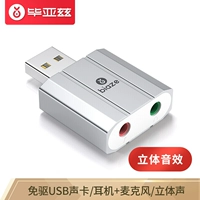 [USB внешняя независимая звуковая карта] [Бесплатный диск]