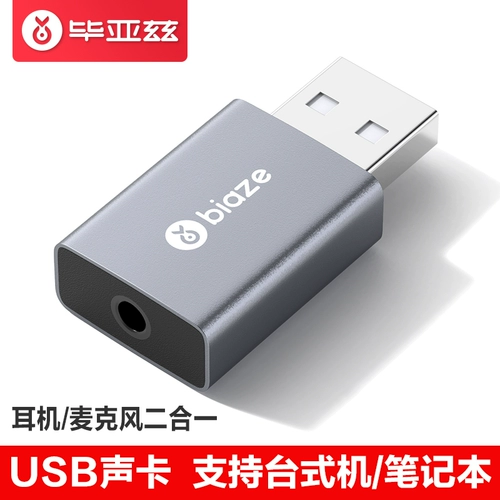 BIAZ USB Внешняя инновационная звуковая карта Двух -в одно -беззаботном преобразовательном конвертере ноутбук компьютер