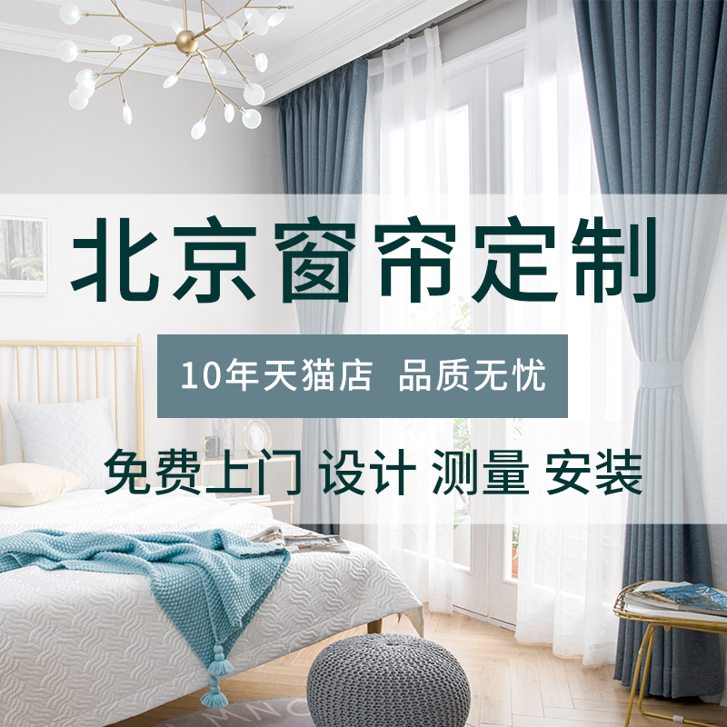 Beijing Curtains Custom Set Up Door-to-door Measuring Linen Shading Cloth Curtain Mounting Living-room Bedroom Nordic Sunscreen Drapes