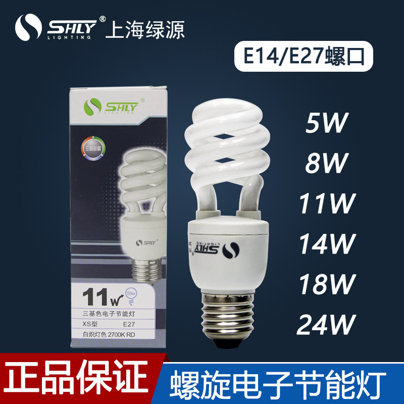 Shanghai Green Source Spiral Energy Saving Lamp 5W8W11W18W24W Three-color Energy Saving Lamp E27 E14 Rokou