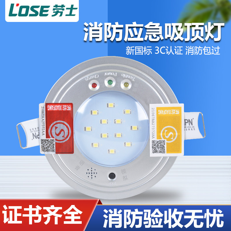 Laoshi 3C certification new national standard led fire emergency lamp embedded emergency downlight lighting ceiling lamp L1208