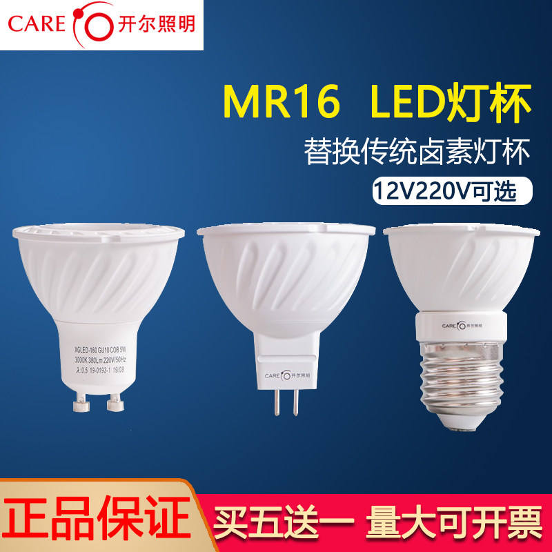 Open Lighting LED Light Cup GU10 Bulb Spotlight Light Cup 5w5 5W Energy saving highlight pin light cup 12V
