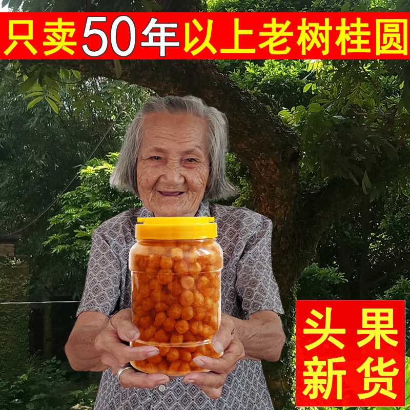 9a veteran Guiyuan dried old tree seedless cinnamon meat jerky soaked water special grade 500g edible Gaozhou yuan meat longan canned