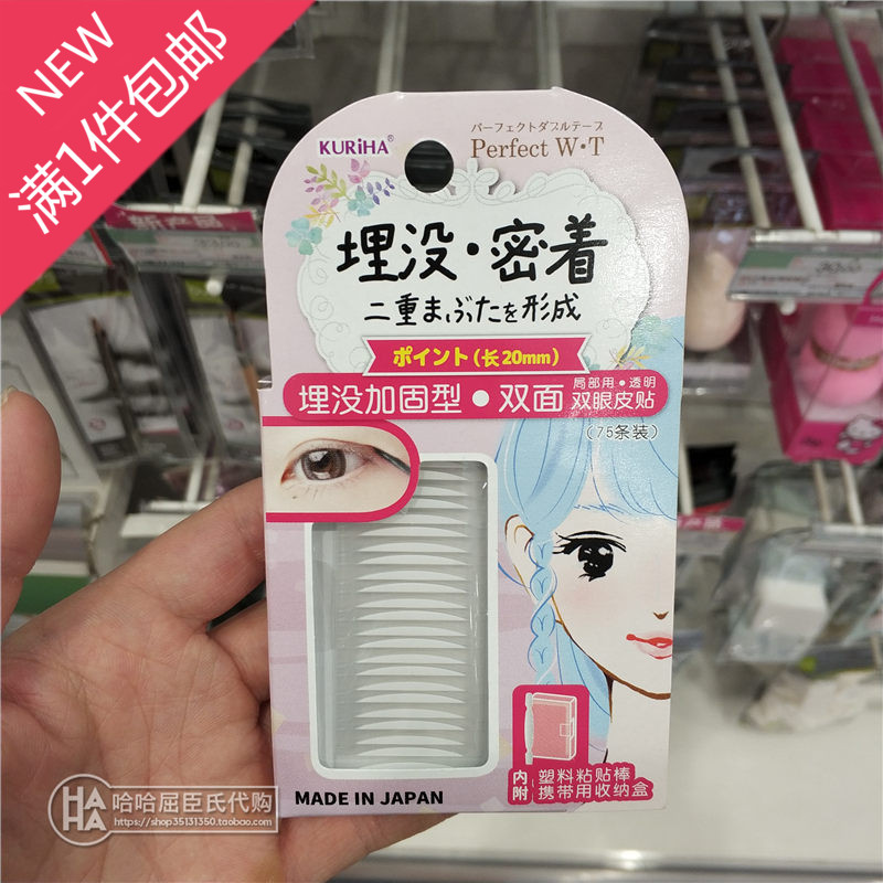 KURIHA buried reinforced double eyelid paste 75 local transparency