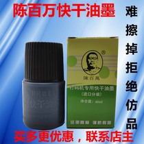 Chen Million brand coder Manual coder Special quick-drying ink for metal plastic bags 10 seconds quick-drying