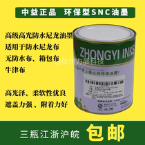 Screen printing Zhongyi waterproof nylon ink SNC series white and black umbrella cloth bags screen printing ink environmental protection