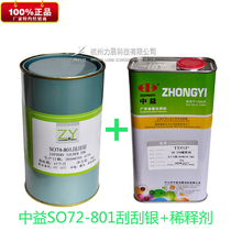 Zhongyi SO72 scratch-off silver scratch-off Le ink Lottery prepaid card invoice scratch-off part printing