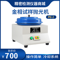 Single-disc metallographic polishing machine Double-disc Vertical Grinding Machine PG-1 PG-1A PG-2 PG-2C PG-2DPG-2T