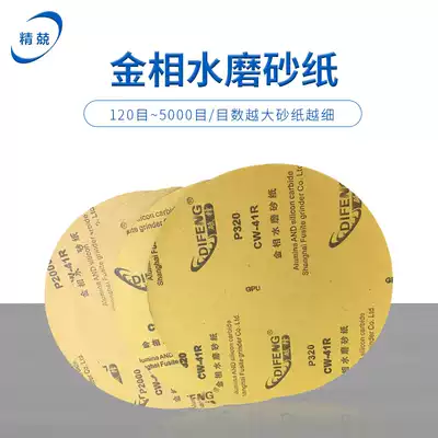 Water-resistant metallographic sandpaper, pressure-sensitive adhesive, Metallographic sandpaper, special sandpaper, tape, adhesive, Metallographic sandpaper, Phi 230mm