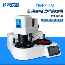 Gold Phase Fully Automatic Grinding Machine YMPZ-1M YMPZ-2M Double Disc Metal Polishing Laboratory College Equipment