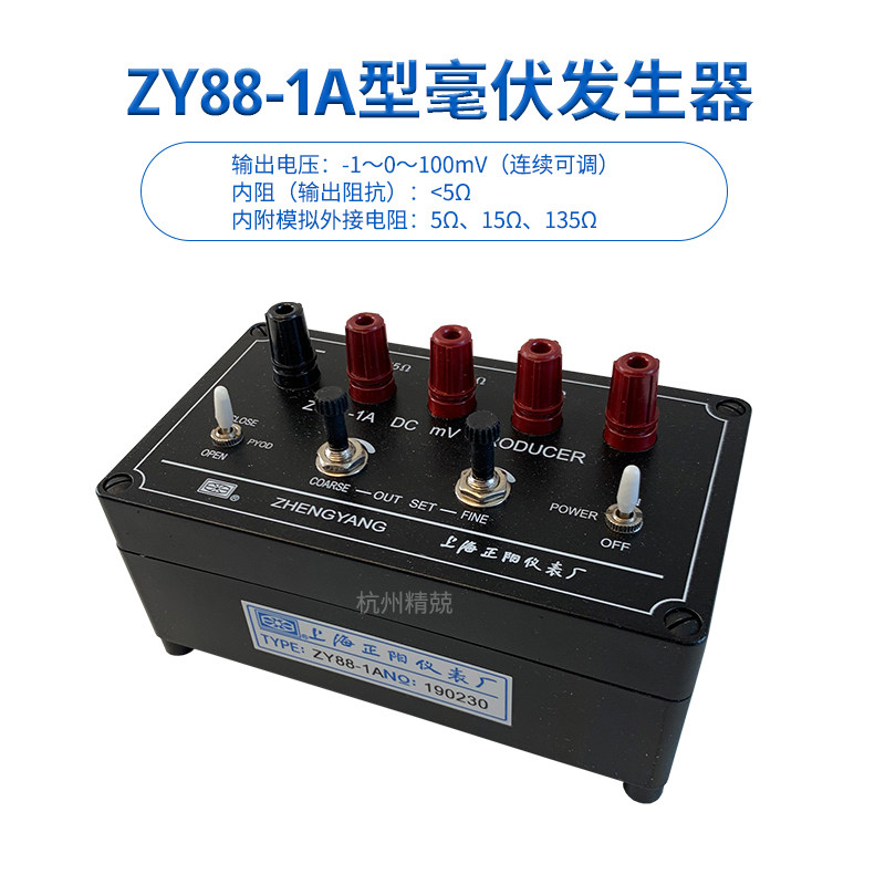 DC millivolt signal generator Zhenyang Yang Chengyang Chengyang First level of generator mV regulator box ZY88-1A
