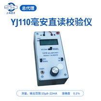 Shanghai Zhengyang YJ 110 mA direct reading calibrator Cheng Yang high precision portable precision authorized S