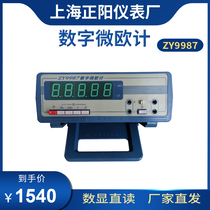 Shanghai Zhengyang ZY9987 ZY9858 digital micro-ohmmeter four-speed range micro-resistance tester Chengyang