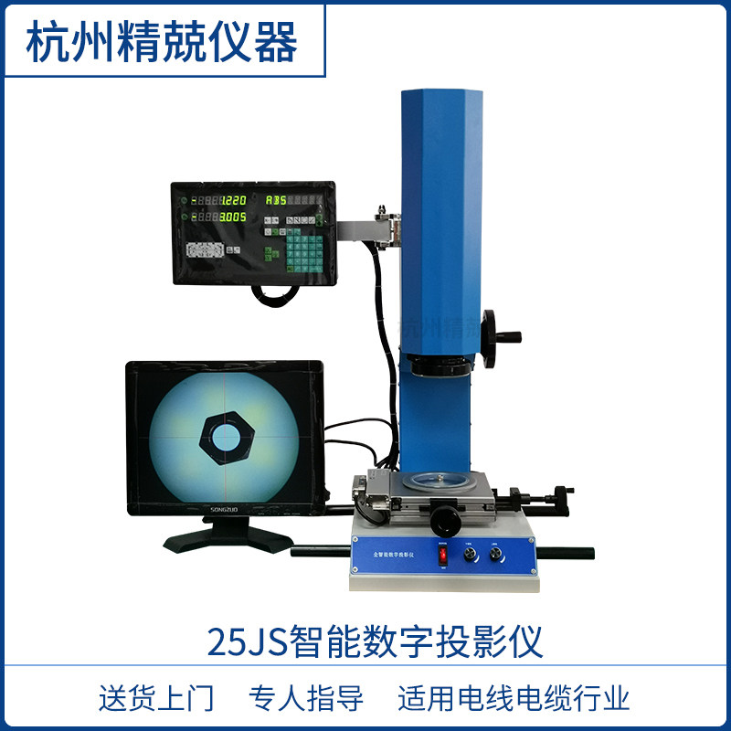 25JS Digital Projector Optical Instrument Computer Digital Automatic Wire and Cable Insulation Thickness Measuring Measuring Insulator