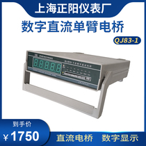 QJ83 QJ83A QJ83-1 QJ83-1A digital DC single arm bridge Shanghai Zhengyang straight hair resistance instrument