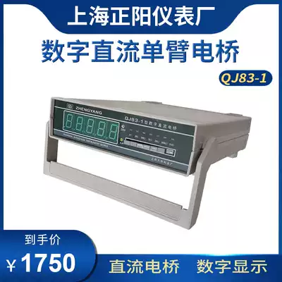 QJ83 QJ83A QJ83-1 QJ83-1A digital DC single arm bridge Shanghai Zhengyang straight hair resistance instrument
