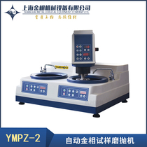 Shanghai gold phase YMP-2-250-300 fully automatic grinding and polishing machine with grinding head YMPZ-2-250-300 Yuzhou